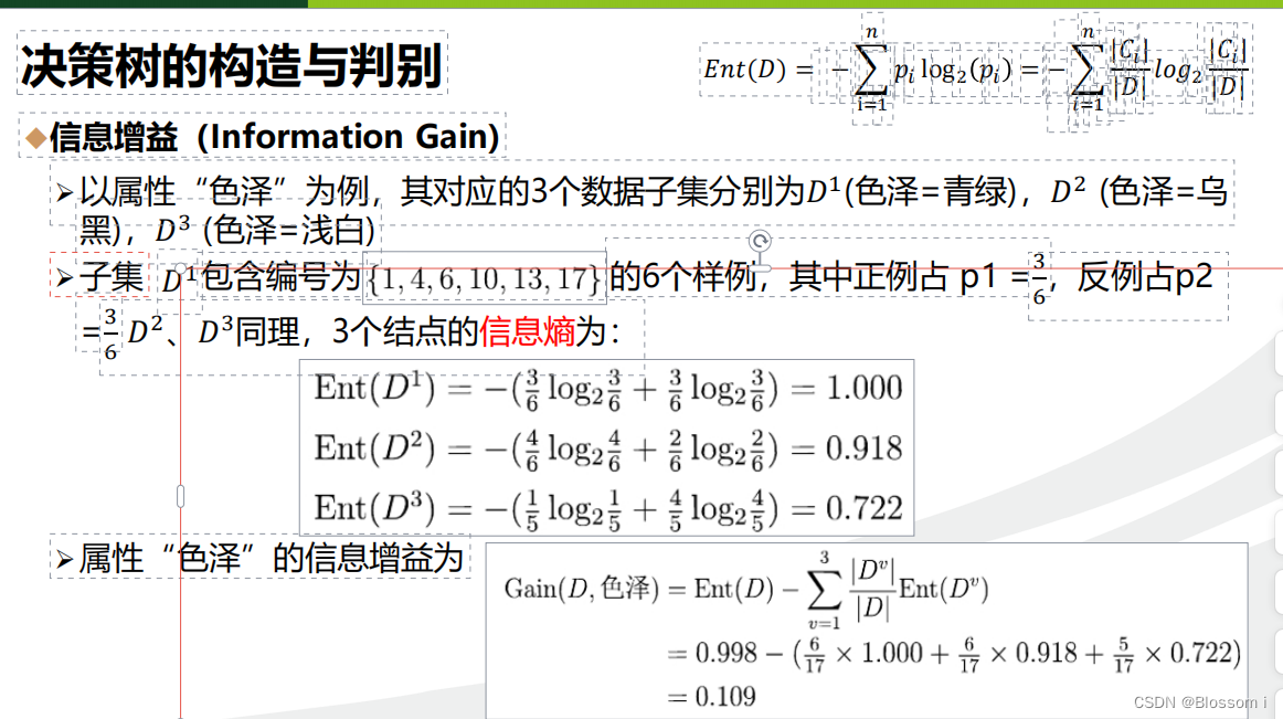 机器学习2：决策树--基于信息增益的ID3算法