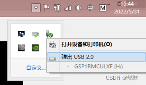 弹出 USB