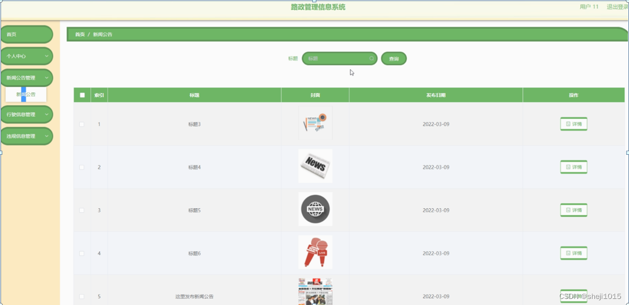 [附源码]计算机毕业设计路政管理信息系统Springboot程序