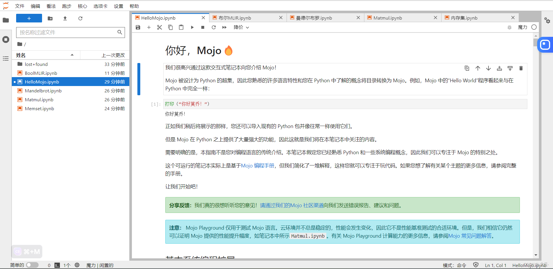 Hello, Mojo——首次体验Mojo语言