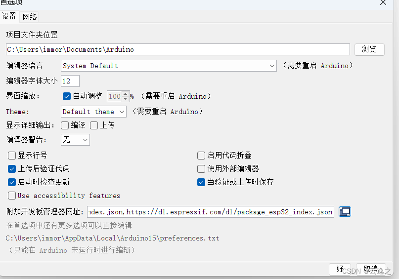 ardunio IDE 首选项