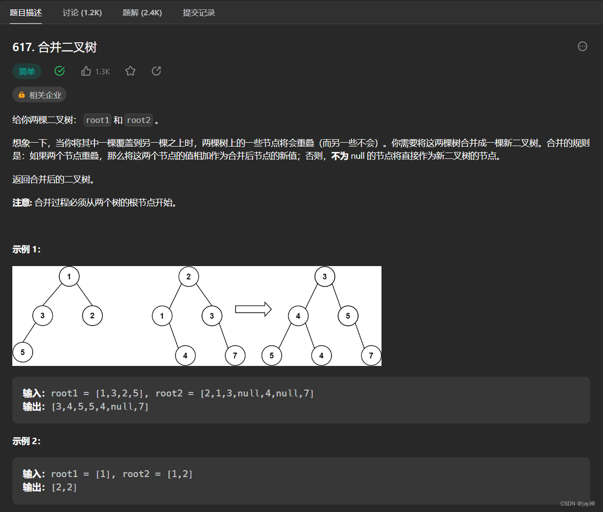 leetcode 617. 合并二叉树