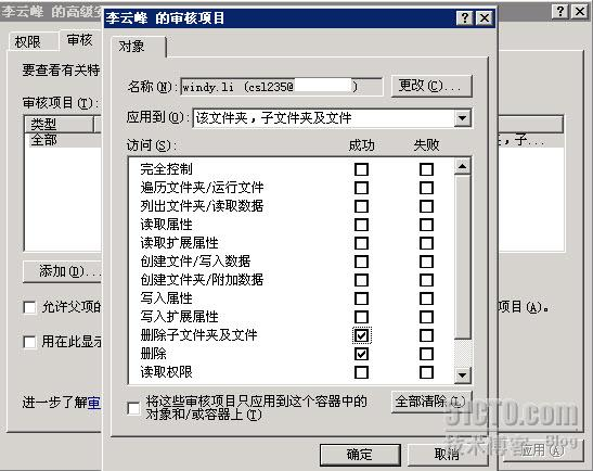 用“审核对象”功能记录文件删除记录_休闲_03