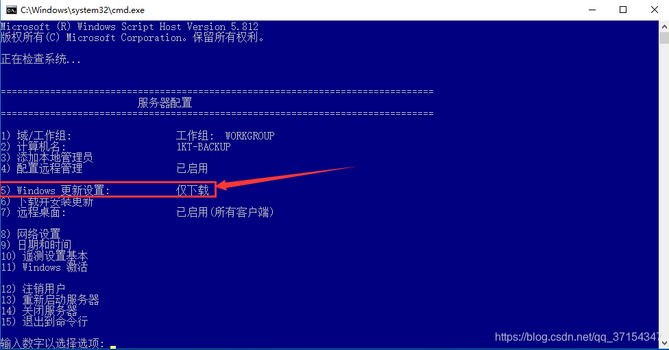 Windows Server 2016 关闭自动更新