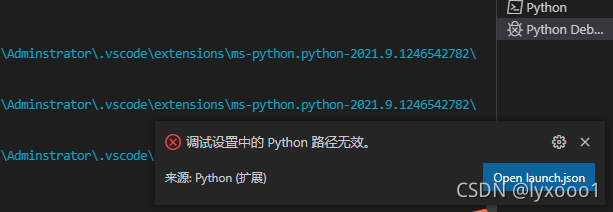 图1：调试中的Python路径设置无效