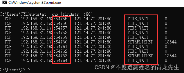 证明客户端发起HTTP请求后会进入TIME_WAIT状态并占用端口