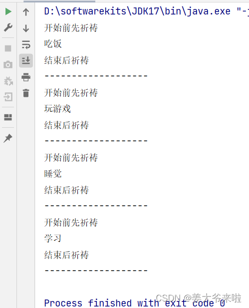 JavaSE之动态代理