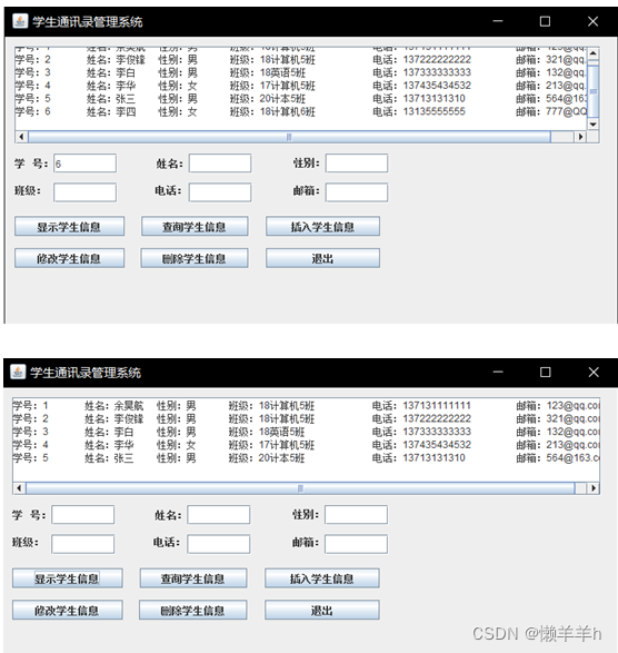 java学生通讯录管理系统