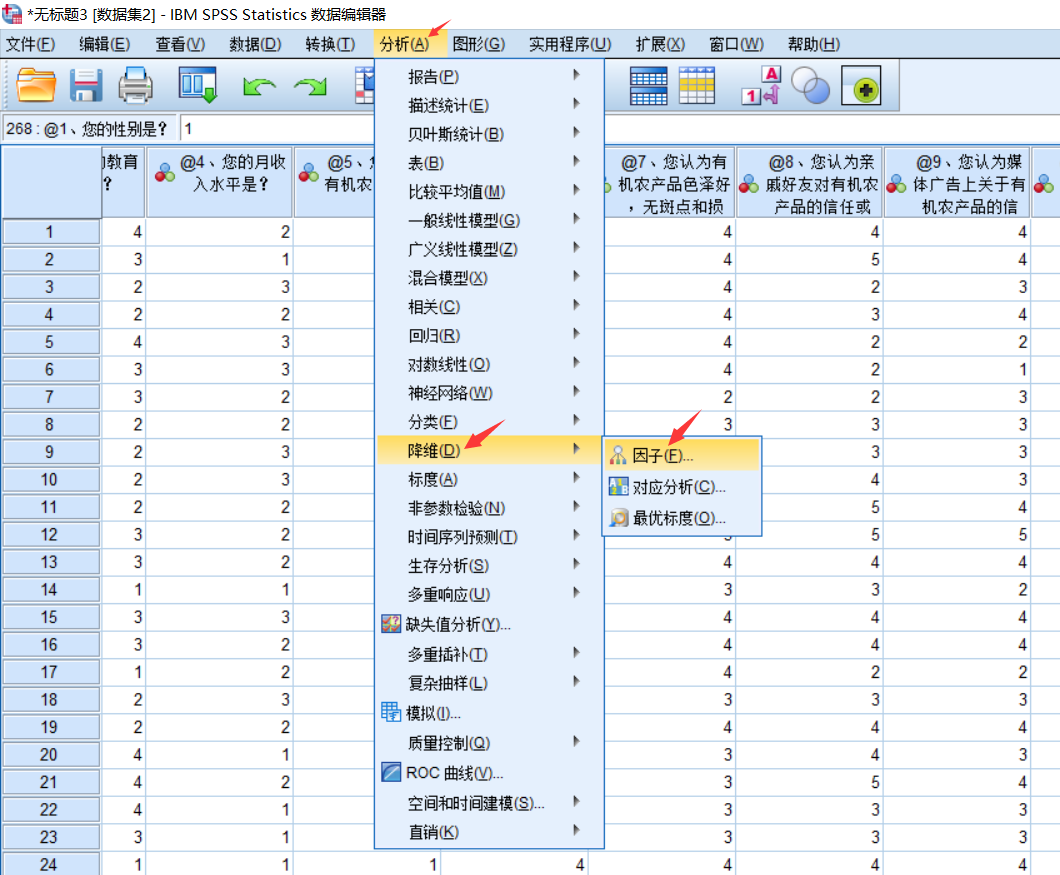 SPSS 实现KMO和Bartlett的球形度检验[通俗易懂]