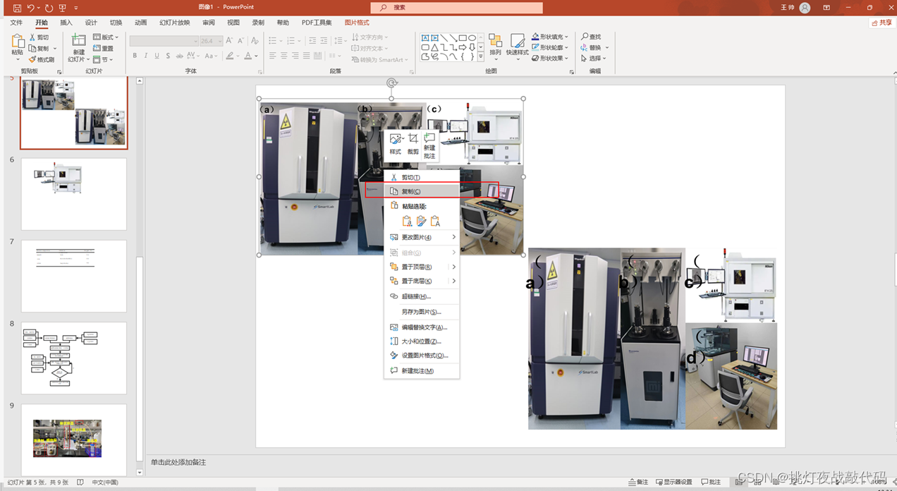 PPT到WORD的组合图片复制_ppt全选以图片形式粘贴到word-CSDN博客