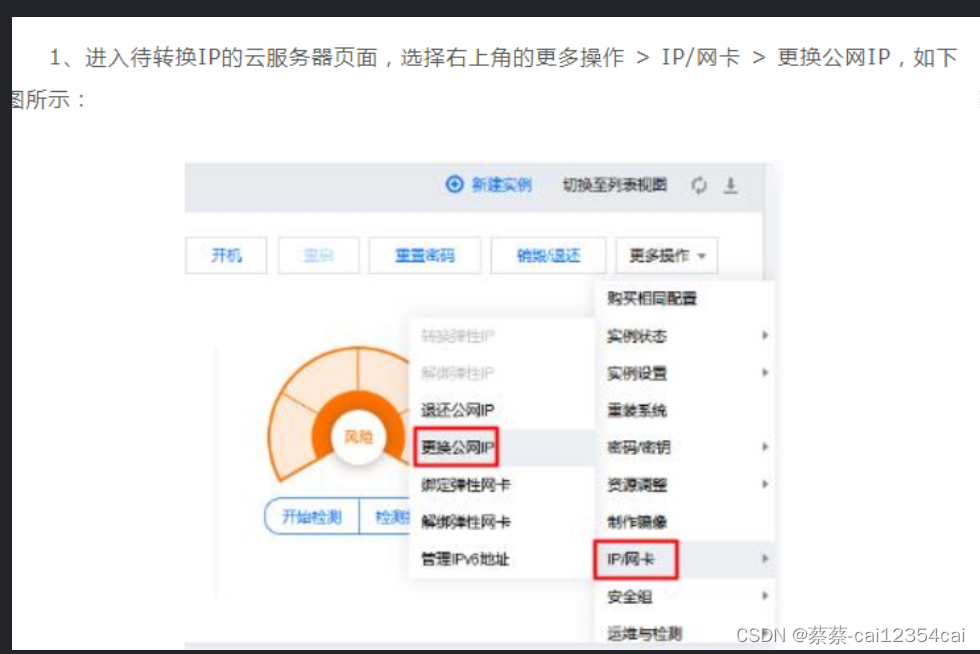 <span style='color:red;'>阿里</span><span style='color:red;'>云</span><span style='color:red;'>服务器</span><span style='color:red;'>怎么</span>更换<span style='color:red;'>暴露</span>的<span style='color:red;'>IP</span>