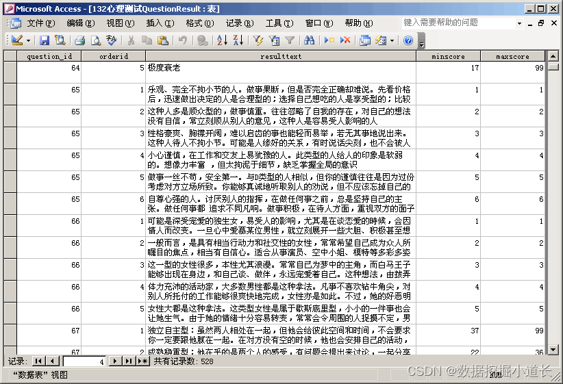 132个心理性格趣味测试ACCESS\EXCEL数据库