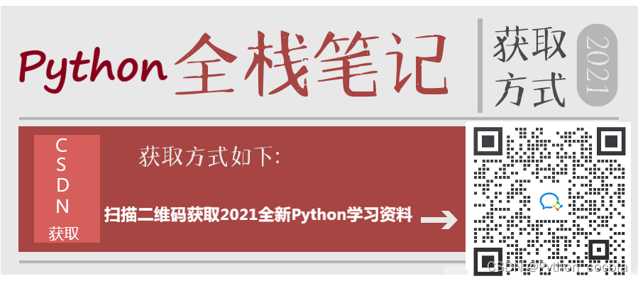 Python面试知识大盘点| Python的面试题目+答案合集