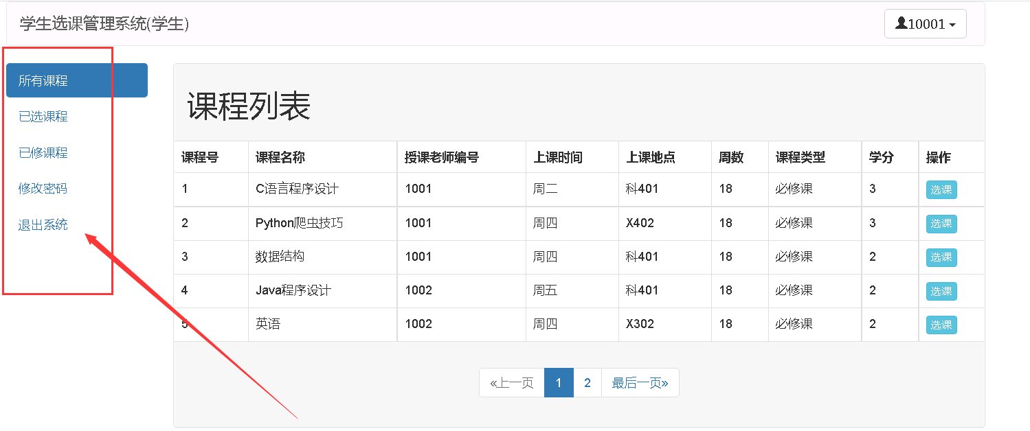 基于JavaSpringMvc+mybatis实现学生信息管理系统「建议收藏」