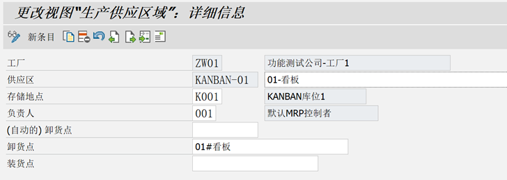 SAP KANBAN 从入门到放弃系列之调拨模式