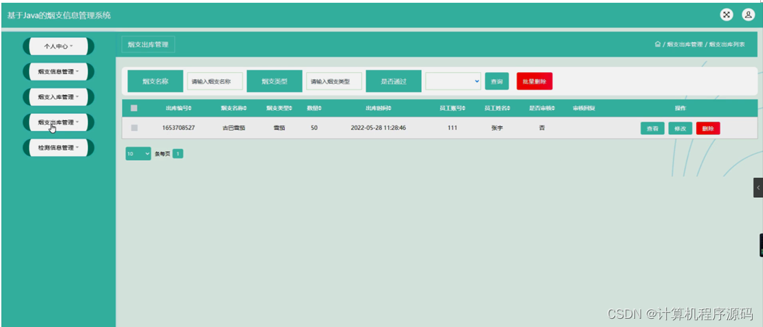 [附源码]SSM计算机毕业设计基于Java烟支信息管理系统JAVA