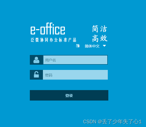 【漏洞复现】泛微E-Office信息泄露漏洞(CVE-2023-2766)