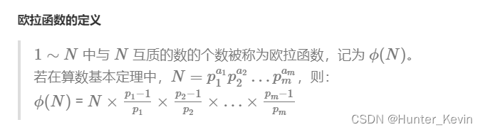 >欧拉函数的定义
1∼N 中与 N 互质的数的个数被称为欧拉函数，记为 ϕ(N)。
若在算数基本定理中，N=pa11pa22…pamm，则：
ϕ(N) = N×p1−1p1×p2−1p2×…×pm−1pm