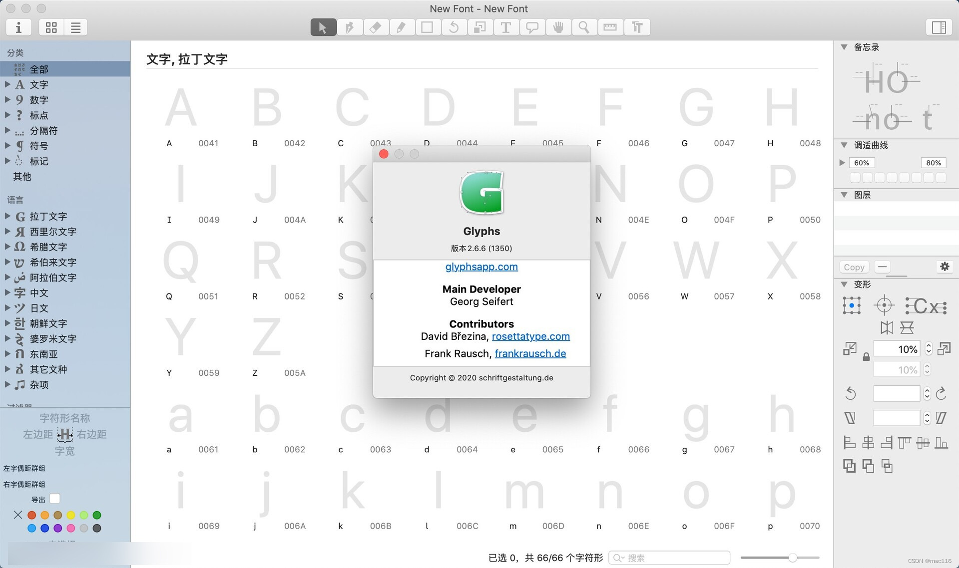 字体设计软件 Glyphs 2 mac中文版软件特点