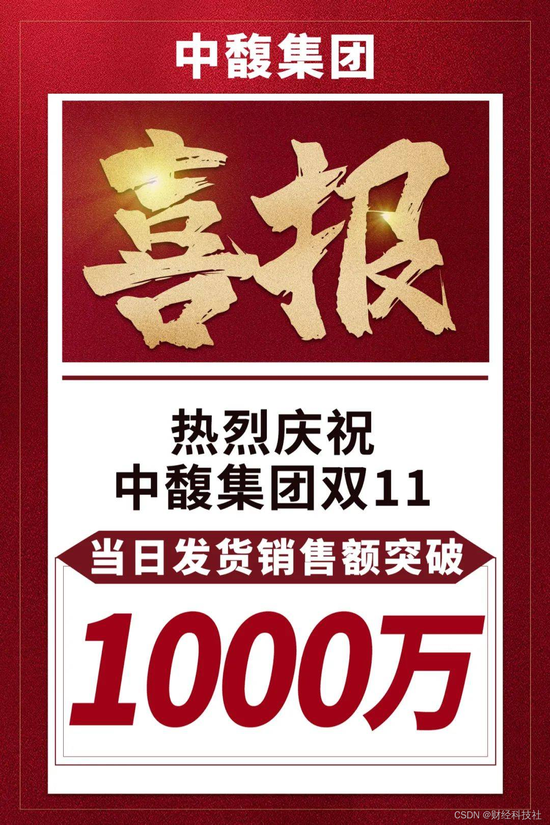 中馥集团双11当日发货销售额突破1000万！