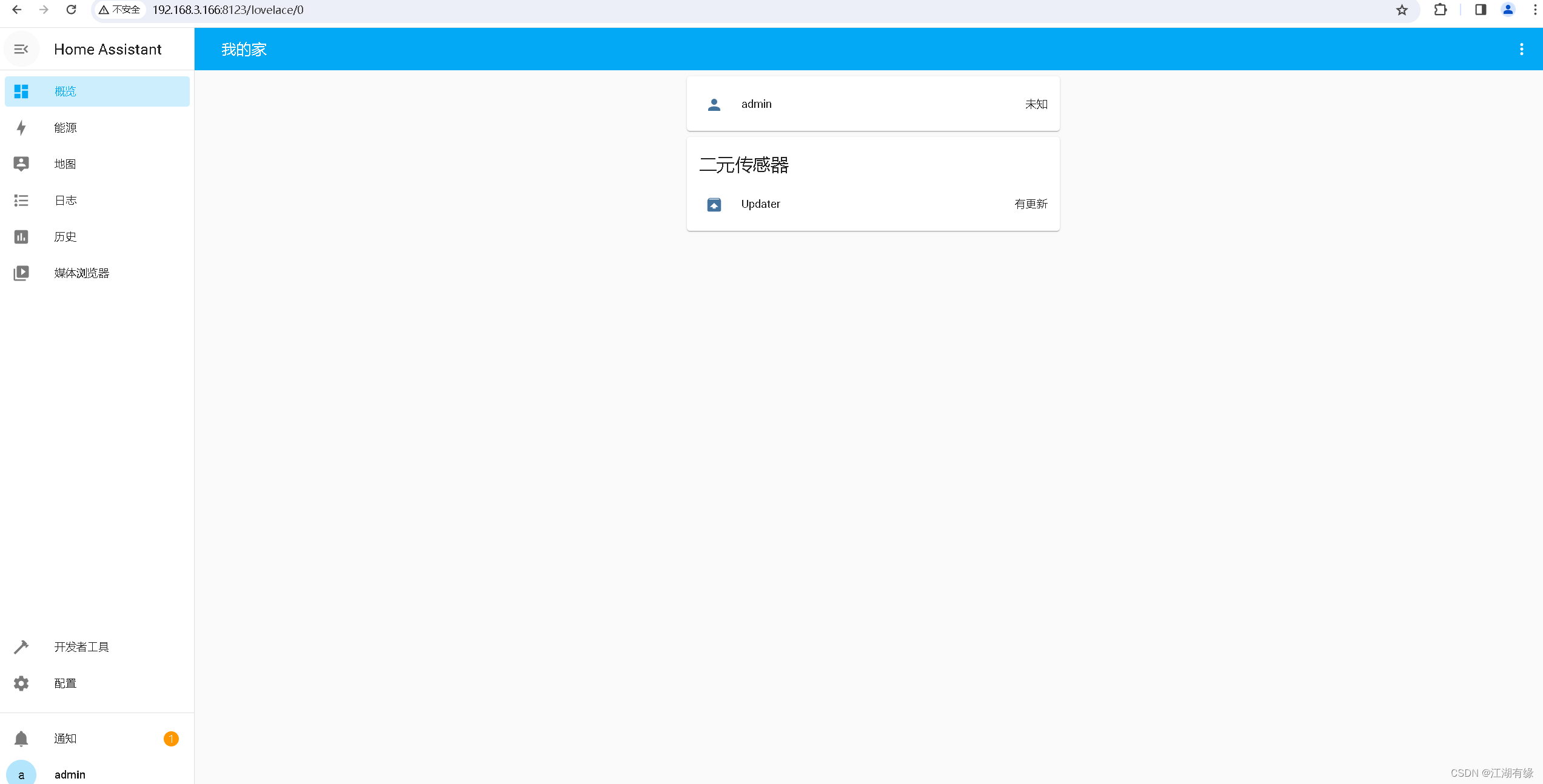 【好玩的开源项目】Docker下部署HomeAssistant智能家居系统