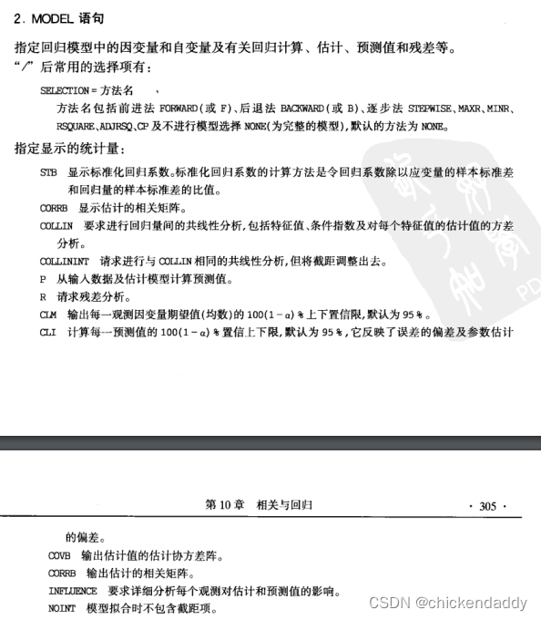 sas reg/stepwise_python实现sas stepwise-CSDN博客