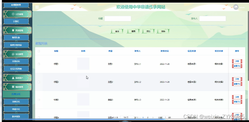 SpringbootSpringboot中华非遗传承网站 计算机毕设源码48408