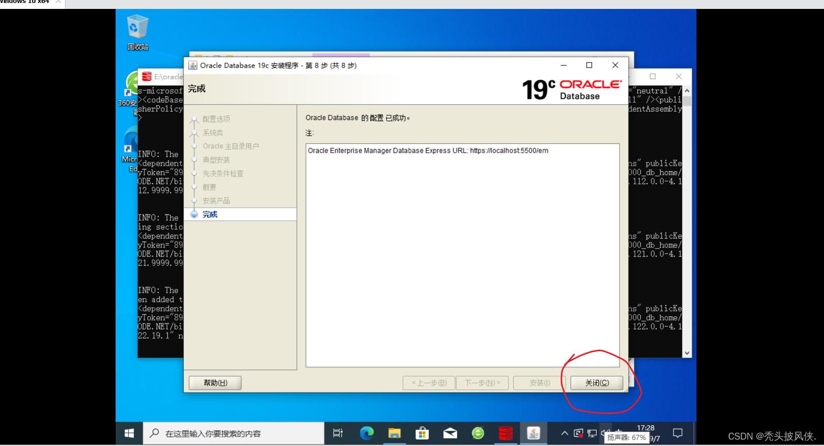 Oracle19c安装，基本配置教程（超详细）