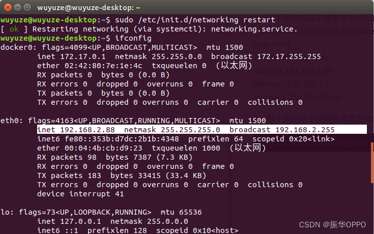 Xavier或TX2配置ipv4地址