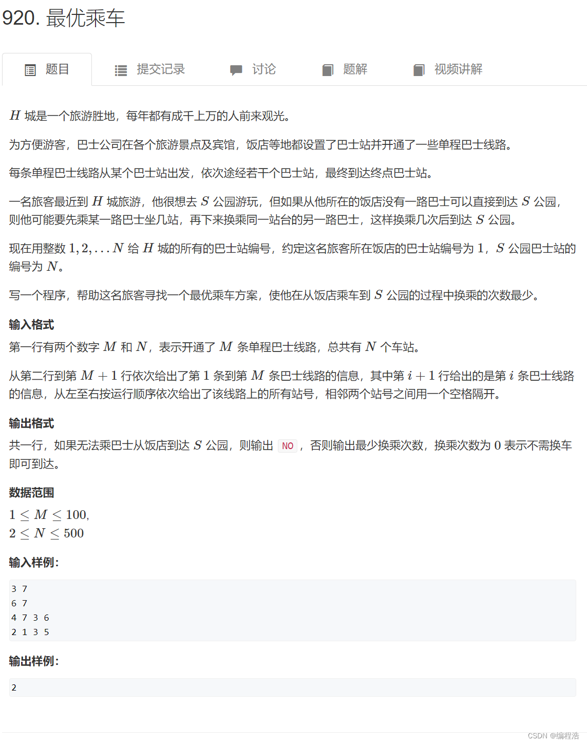 【现实生活实际应用】【公交车换乘算法——算法用在公交车】【bfs在图论】【单源最短路-如何根据图意构建图，最重要】最优乘车【sstream输入】