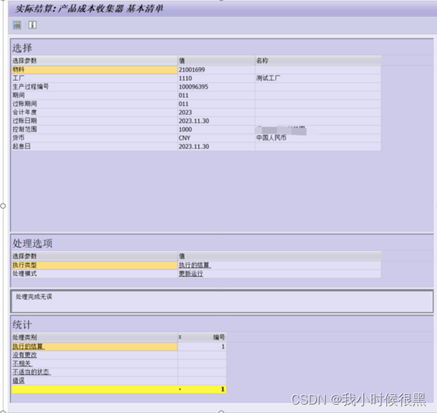 SAP 重复制造简介