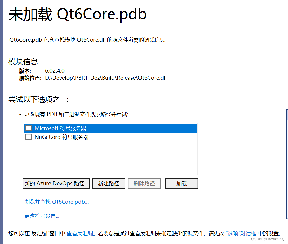 未加载Qt6Core.pdb