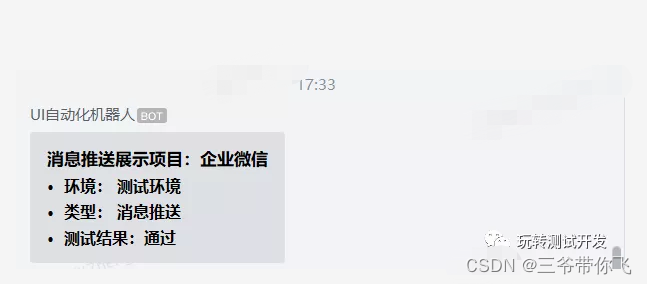 python:消息推送 - 企业微信机器人推送_使用webhook推送每日新闻python-CSDN博客