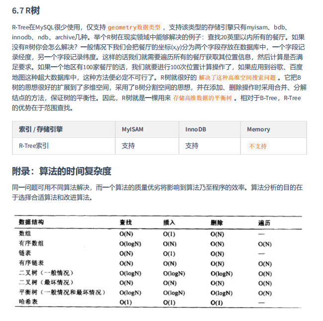 MySQL高级篇第6章（索引的数据结构）