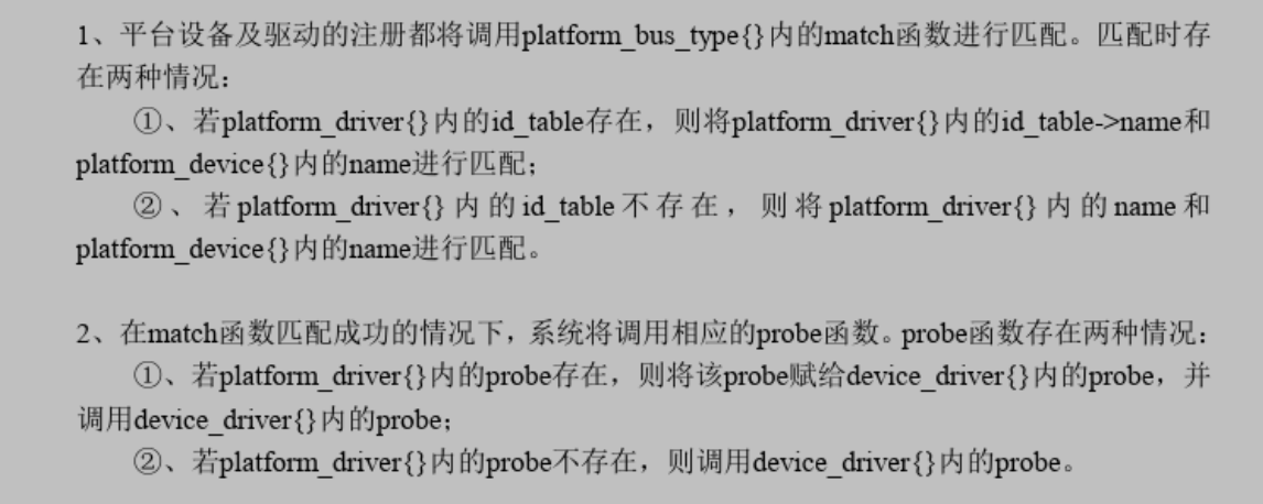 Linux设备驱动模型