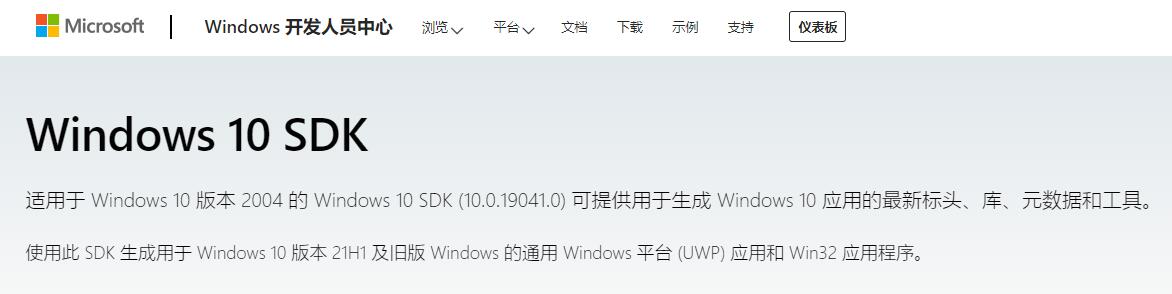 Windows 10 SDK (10.0.19041.0)