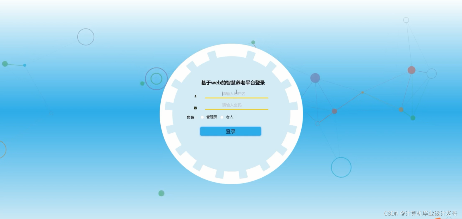 登录
