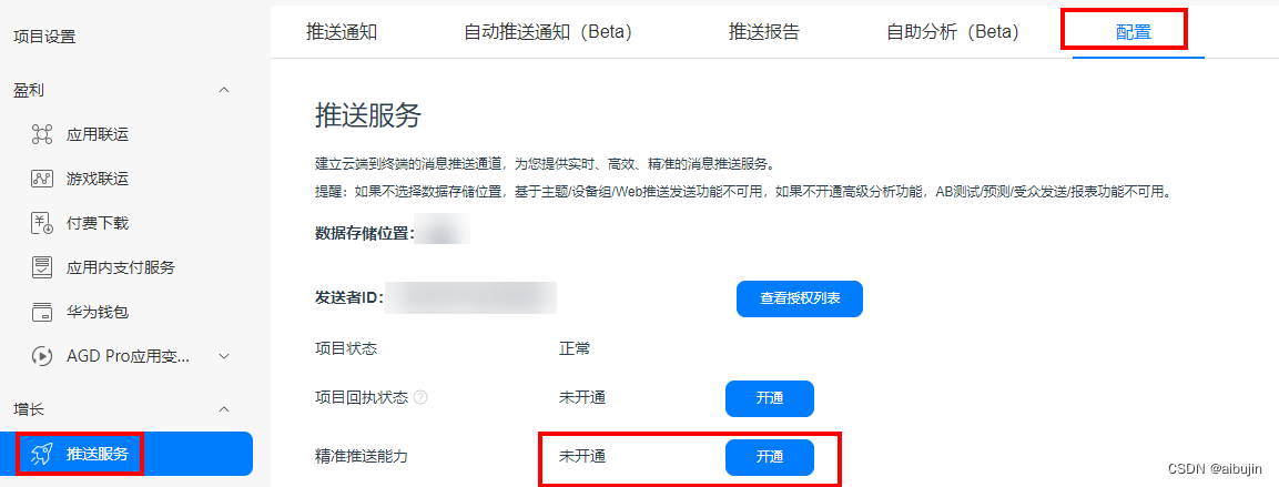 uni-app_消息推送_华为厂商_unipush离线消息推送