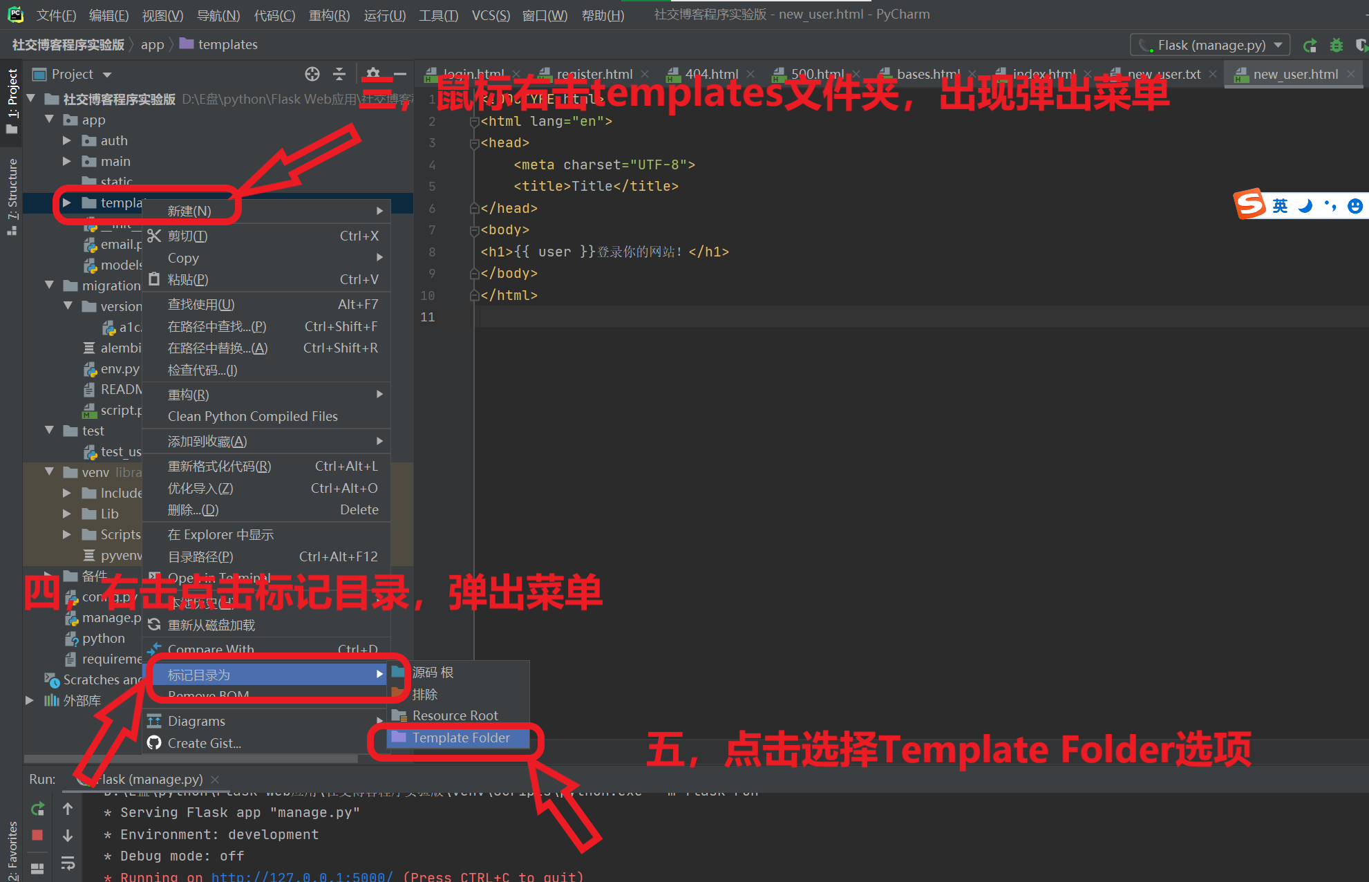 flask web开发网页模板问题错误解决：raise TemplateNotFound(template) jinja2