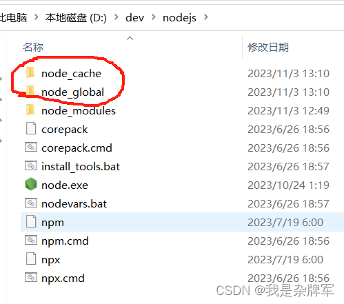 nodejs的安装