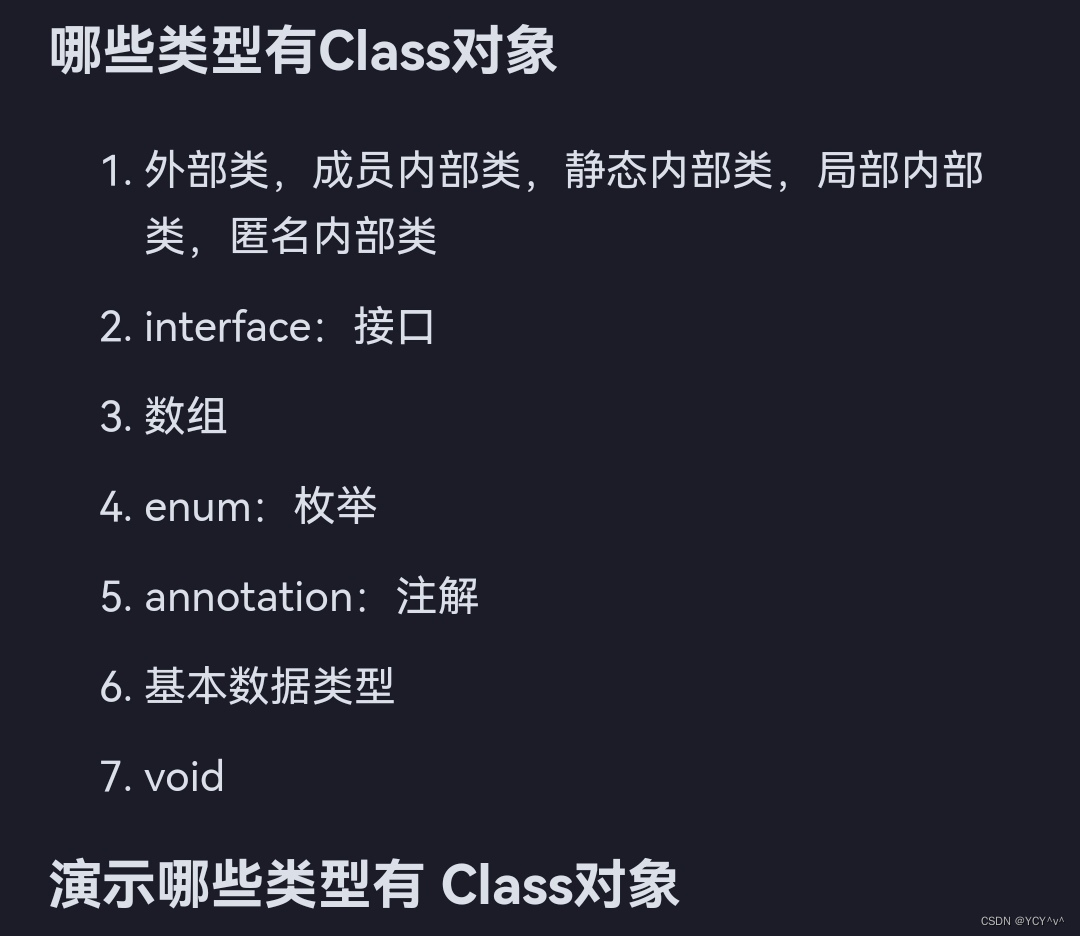 那些类型有Class对象