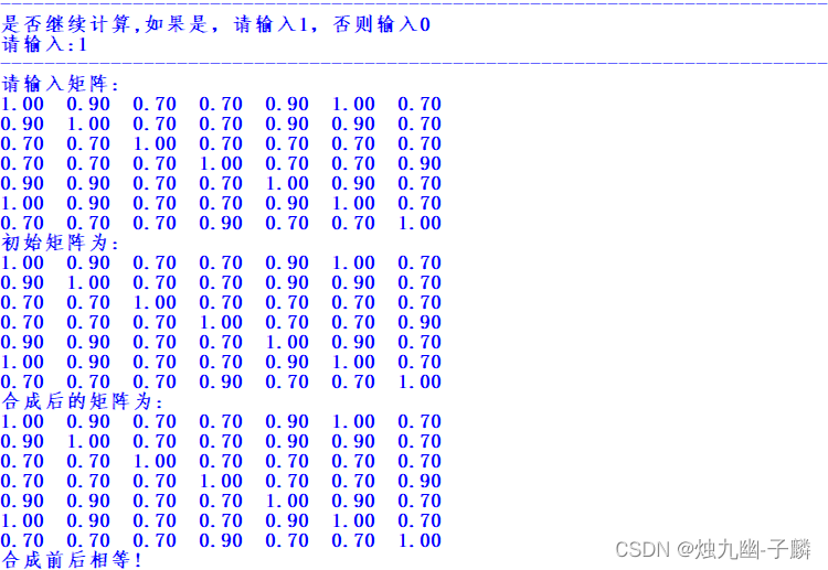 模糊数学求传递闭包(C语言)