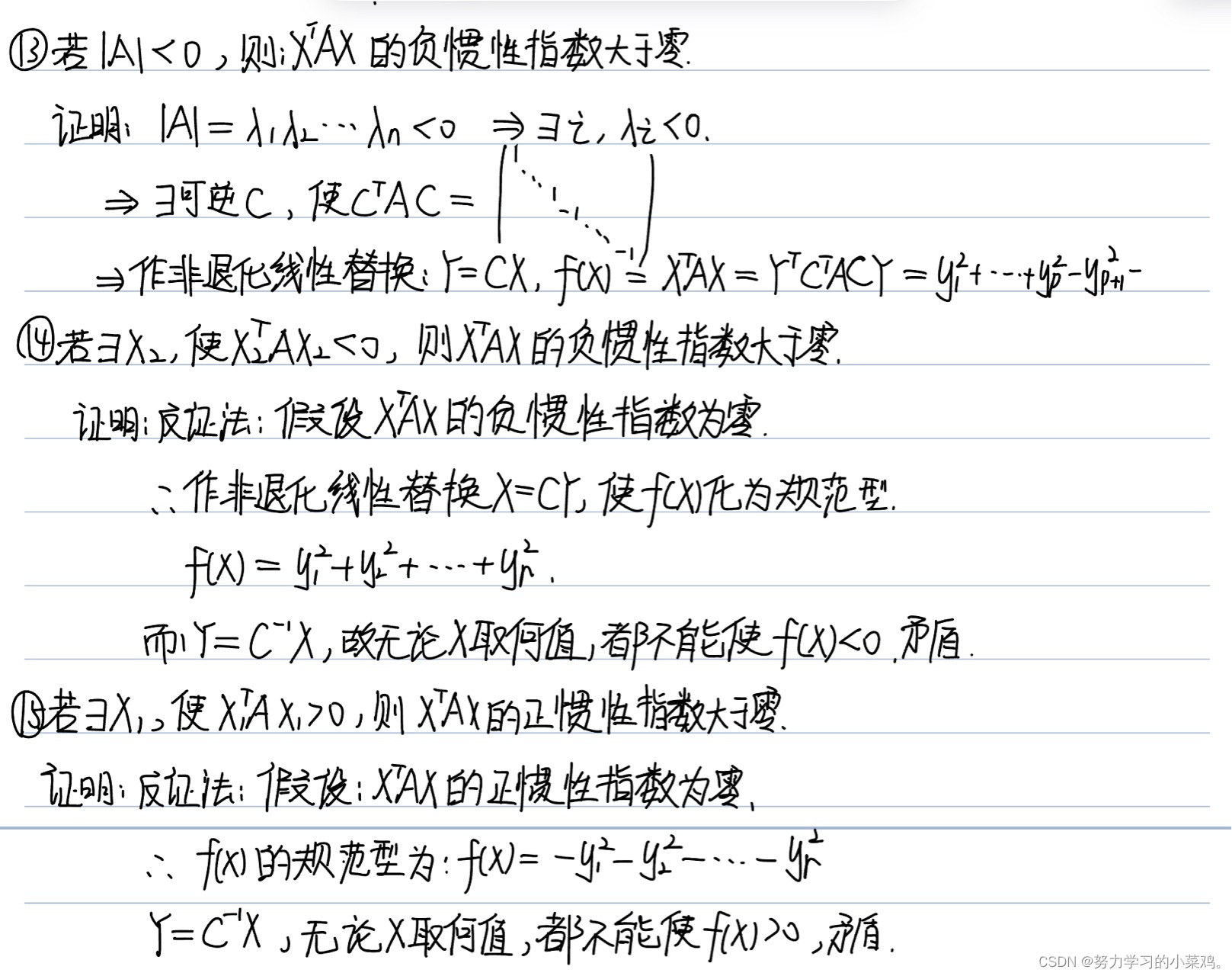 高等代数｜关于正负惯性指数的几个二级结论