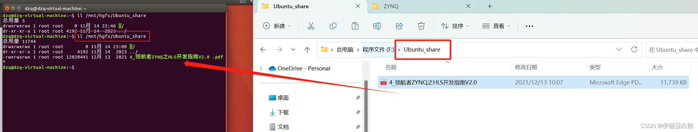 Ubuntu 和 Windows 文件互传