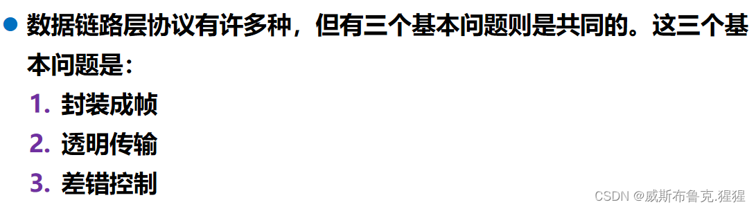 数据链路层及网络层协议要点