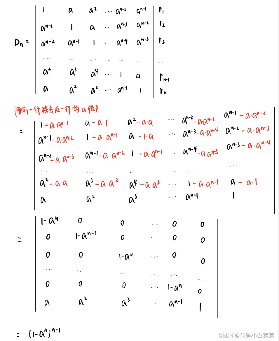 《高等代数》相邻两行（列）相差K倍行列式