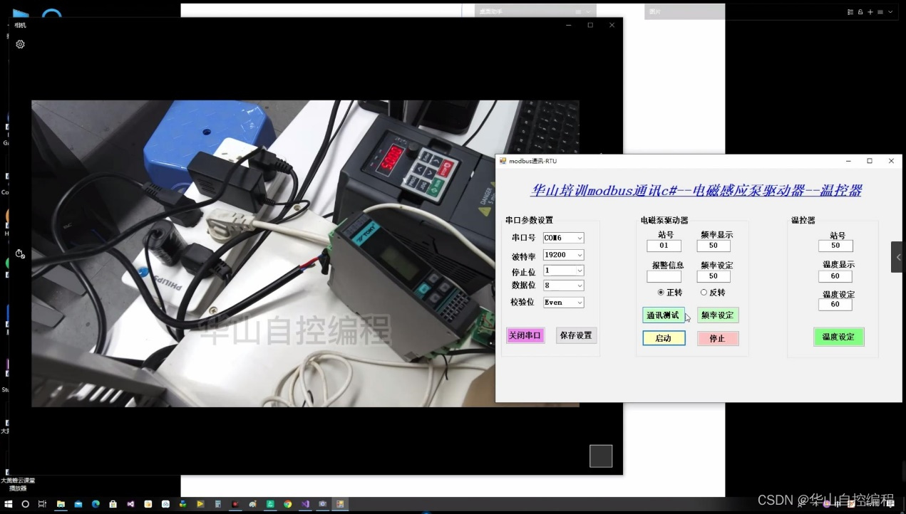 实战项目！ModbusRTU协议电磁泵驱动器温控器通讯讲解