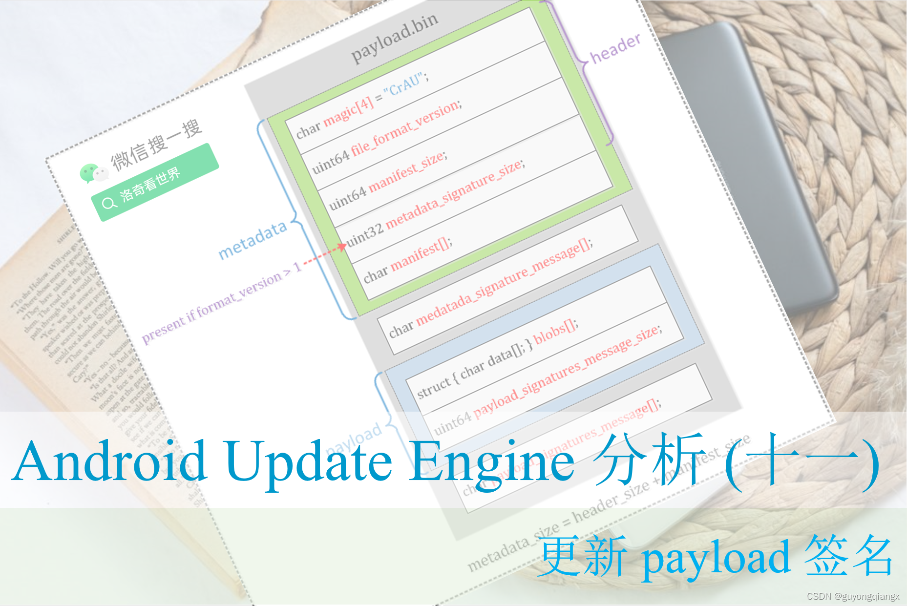 Android Update Engine分析（十一） 更新 payload 签名