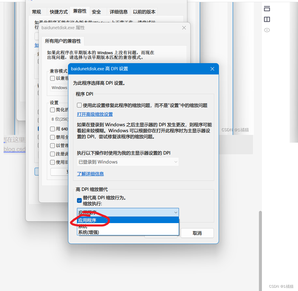 解决高分屏DPI缩放PC端百度网盘界面模糊的问题