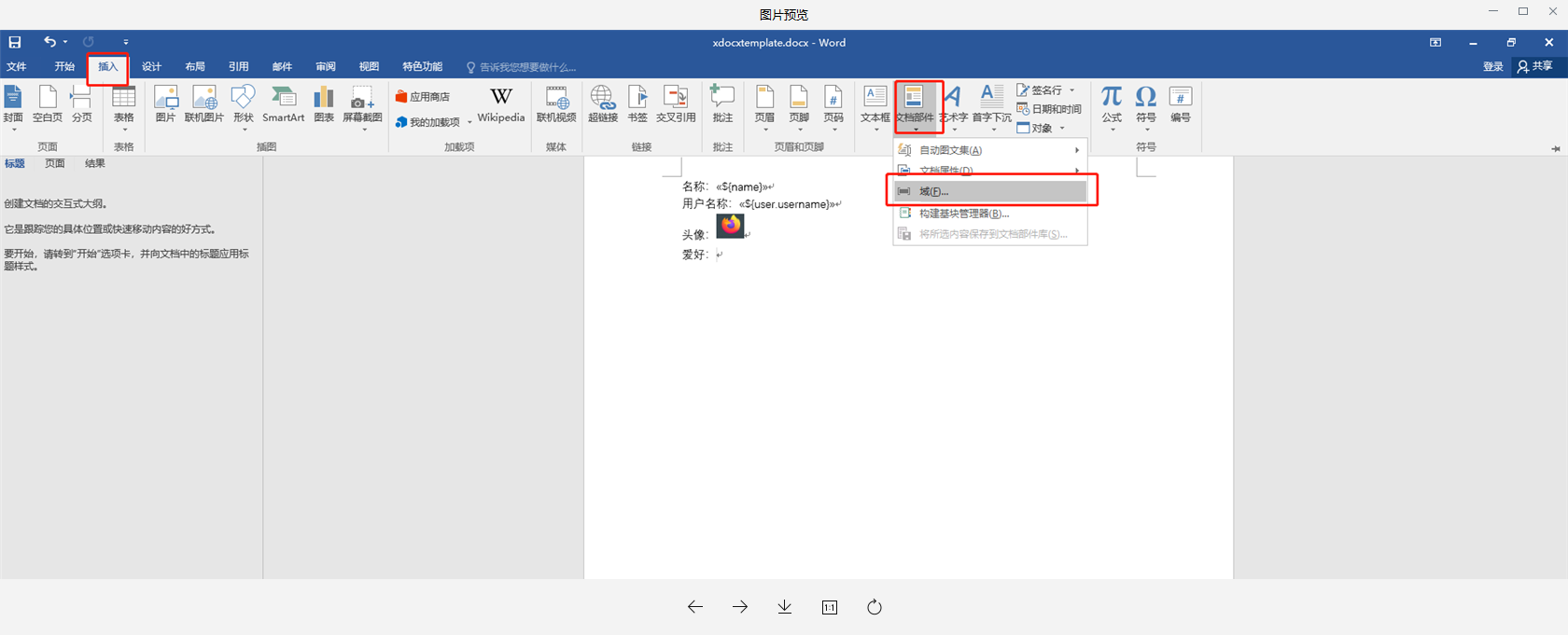 java生成docx文件、pdf文件、docx转pdf、docx转图片 pdf转图片工具_java 生成带格式的docx-CSDN博客